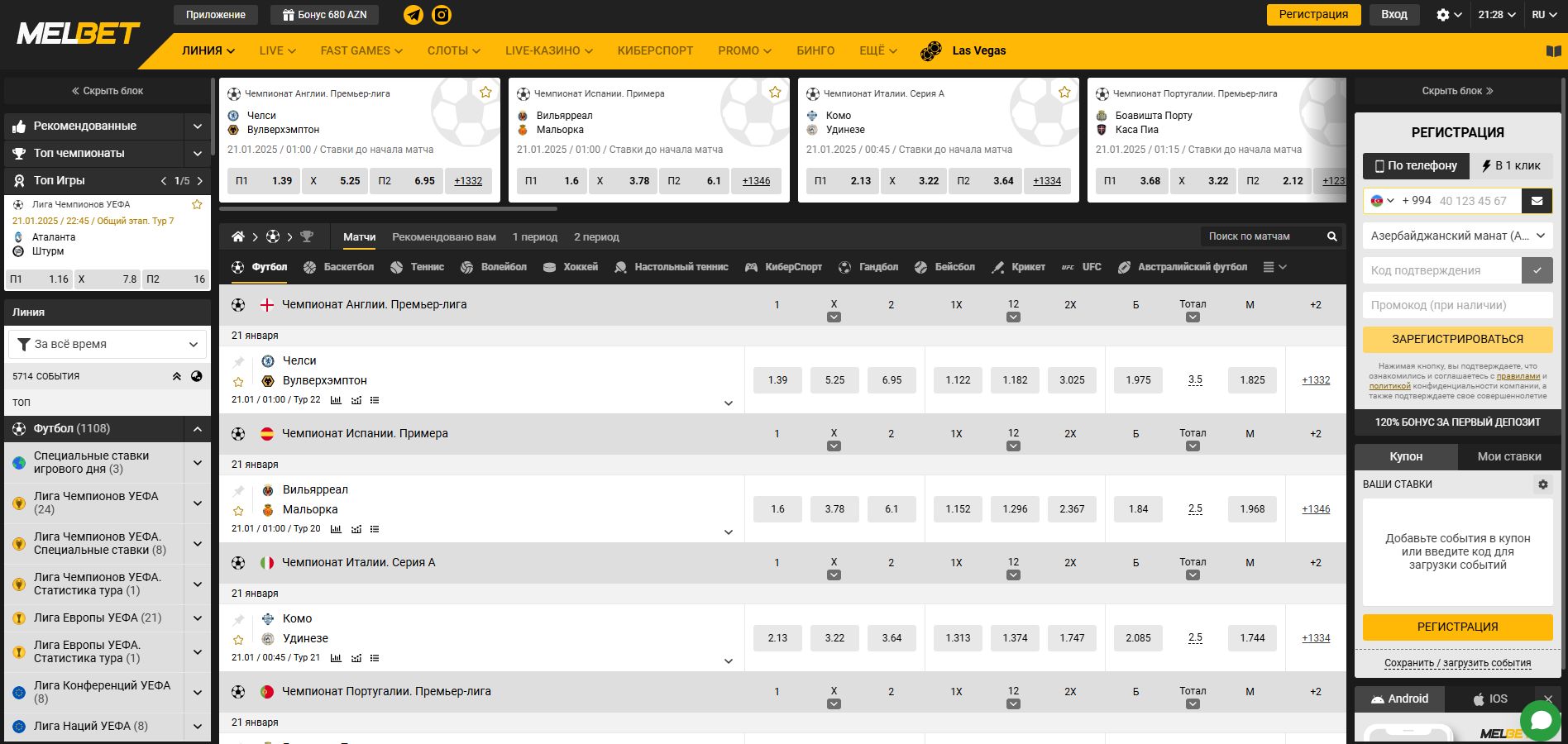 ставки на футбол