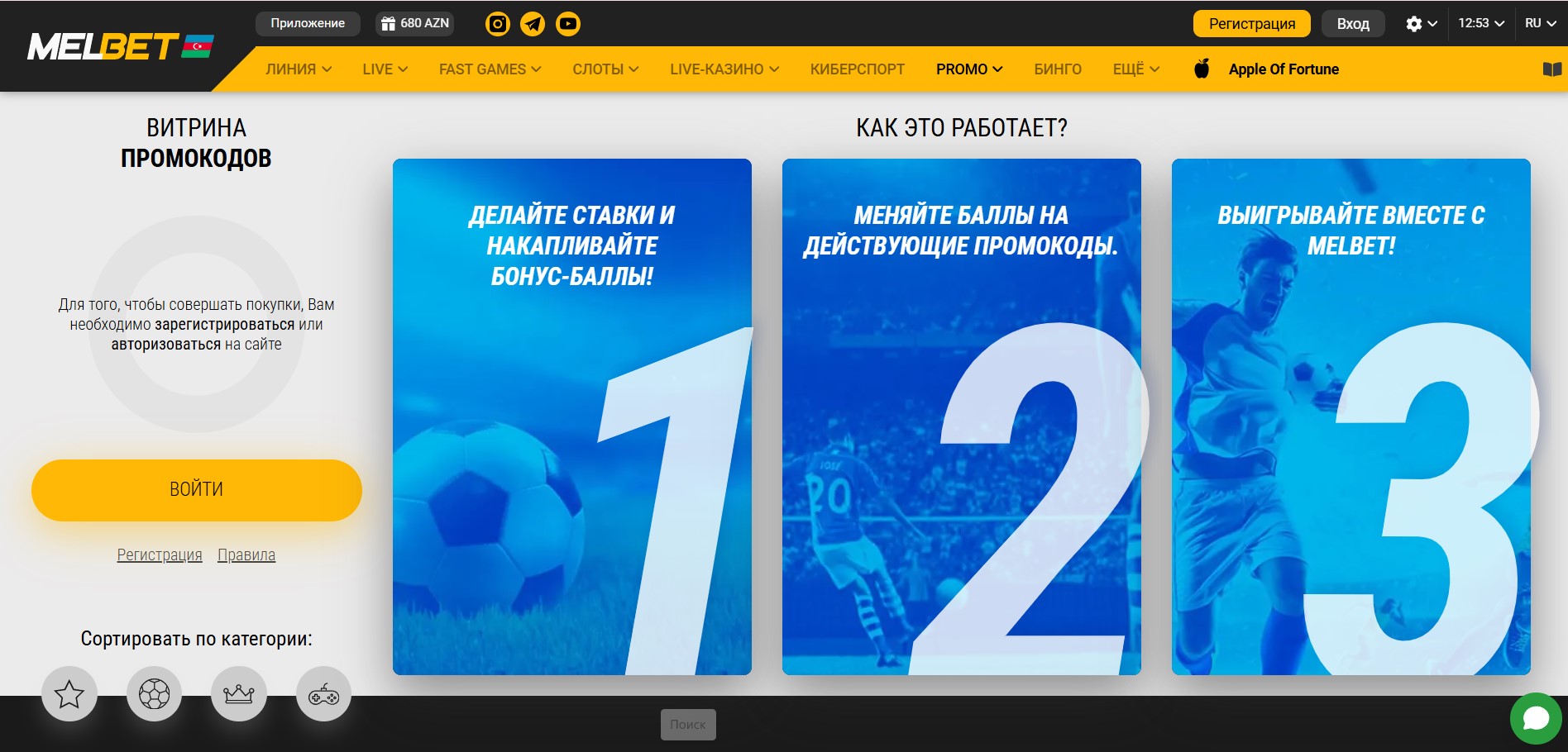 Промокоды Melbet Азербайджан