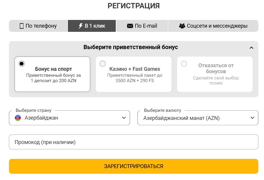 Регистрация в онлайн казино Melbet в Азербайджане